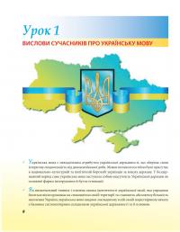 Українська для дорослих у 28 уроках — Олександр Александров,Тарас Кремінь #7