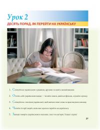 Українська для дорослих у 28 уроках — Олександр Александров,Тарас Кремінь #20