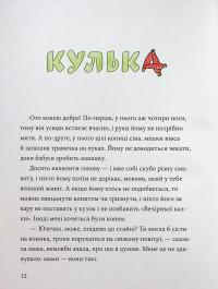 Китиха — Рената Пйонтковська #13