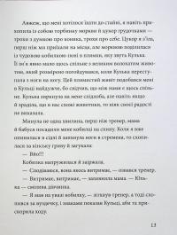 Китиха — Рената Пйонтковська #14