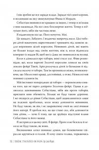 Ці плутані зв’язки — Лексі Райан #3