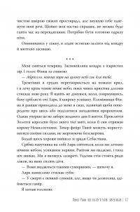 Ці плутані зв’язки — Лексі Райан #4