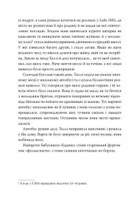Провулок Світлячків. Книга 1 — Крістін Генна #6