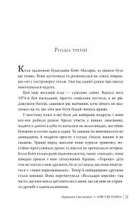 Провулок Світлячків. Книга 1 — Крістін Генна #7