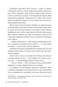 Провулок Світлячків. Книга 1 — Крістін Генна #8