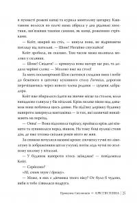 Провулок Світлячків. Книга 1 — Крістін Генна #9