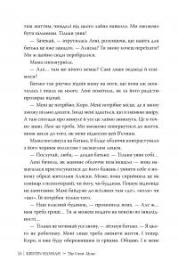 Велика глушина — Крістін Генна #5