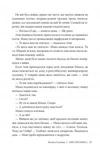 Велика глушина — Крістін Генна #8