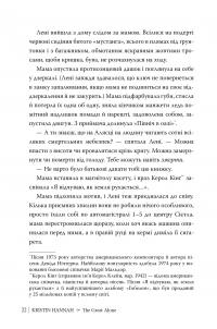 Велика глушина — Крістін Генна #9