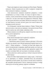 Велика глушина — Крістін Генна #10