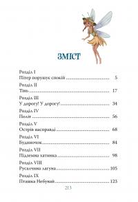 Пітер Пен — Джеймс Метью Баррі #3