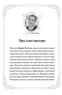 Опівнічні коти. Книга 2. Хранителі Смарагдової Зірки — Барбара Лабан #2