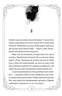 Опівнічні коти. Книга 2. Хранителі Смарагдової Зірки — Барбара Лабан #5