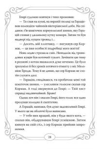 Опівнічні коти. Книга 2. Хранителі Смарагдової Зірки — Барбара Лабан #6
