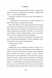 Острови шторму та смутку. Книга 1. Гадюка — Бекс Хоган #8
