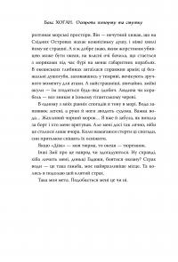 Острови шторму та смутку. Книга 1. Гадюка — Бекс Хоган #11