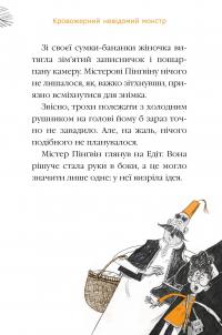 Містер Пінґвін. Книга 4. Моторошна гробниця — Алекс Т. Сміт #8
