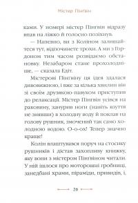 Містер Пінґвін. Книга 4. Моторошна гробниця — Алекс Т. Сміт #9