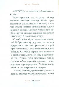 Містер Пінґвін. Книга 4. Моторошна гробниця — Алекс Т. Сміт #11