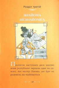 Містер Пінґвін. Книга 4. Моторошна гробниця — Алекс Т. Сміт #13
