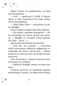 Бері Біз. Книга 1. Місія для трьох шпигунок — Кет Леблан #4