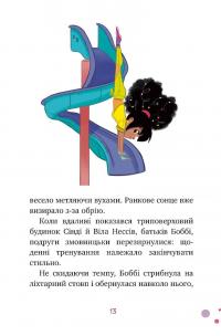 Бері Біз. Книга 1. Місія для трьох шпигунок — Кет Леблан #5