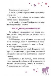Бері Біз. Книга 1. Місія для трьох шпигунок — Кет Леблан #7