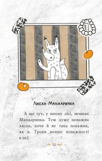 Томатина правда. Книга 1. Сходження на вершину — Олексій Білоног #5