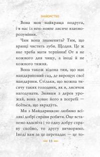 Томатина правда. Книга 1. Сходження на вершину — Олексій Білоног #6