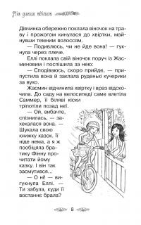 Таємне Королівство. Книга 13. Ліс диких квіток — Розі Бенкс #6