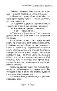 Таємне Королівство. Книга 13. Ліс диких квіток — Розі Бенкс #7