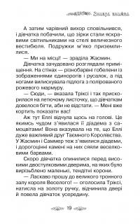 Таємне Королівство. Книга 13. Ліс диких квіток — Розі Бенкс #9