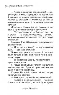 Таємне Королівство. Книга 13. Ліс диких квіток — Розі Бенкс #10