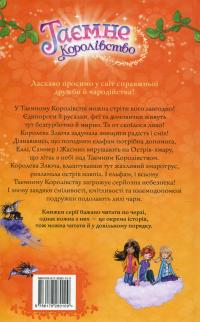 Таємне Королівство. Книга 3. Острів-хмара — Розі Бенкс #2