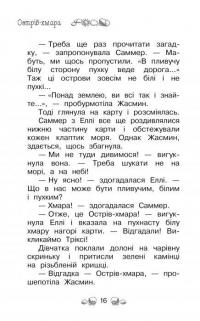 Таємне Королівство. Книга 3. Острів-хмара — Розі Бенкс #3