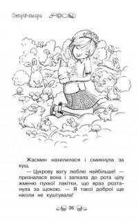 Таємне Королівство. Книга 3. Острів-хмара — Розі Бенкс #5
