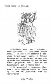 Таємне Королівство. Книга 3. Острів-хмара — Розі Бенкс #7