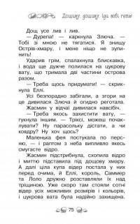 Таємне Королівство. Книга 3. Острів-хмара — Розі Бенкс #8