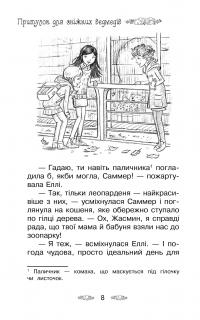 Таємне Королівство. Книга 15. Притулок для сніжних ведмедів — Розі Бенкс #6