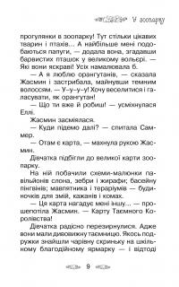 Таємне Королівство. Книга 15. Притулок для сніжних ведмедів — Розі Бенкс #7