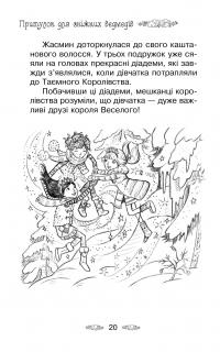Таємне Королівство. Книга 15. Притулок для сніжних ведмедів — Розі Бенкс #8