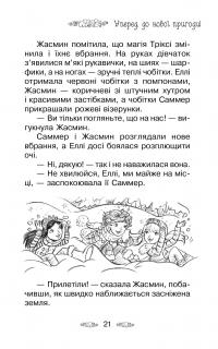 Таємне Королівство. Книга 15. Притулок для сніжних ведмедів — Розі Бенкс #9