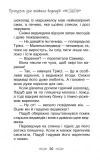 Таємне Королівство. Книга 15. Притулок для сніжних ведмедів — Розі Бенкс #10