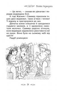 Таємне Королівство. Книга 15. Притулок для сніжних ведмедів — Розі Бенкс #11