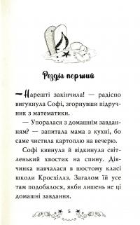 Клуб подружок нареченої. Книга 1. Пляжне весілля-сюрприз — Позі Даймонд #4