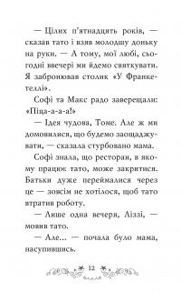 Клуб подружок нареченої. Книга 1. Пляжне весілля-сюрприз — Позі Даймонд #7
