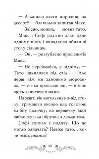 Клуб подружок нареченої. Книга 1. Пляжне весілля-сюрприз — Позі Даймонд #11