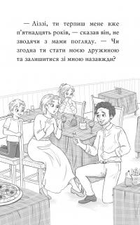 Клуб подружок нареченої. Книга 1. Пляжне весілля-сюрприз — Позі Даймонд #12