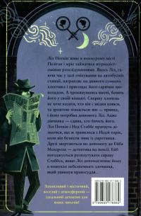 Поткін і Стаббс. Книга 1 — Софі Грін #2