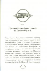 Поткін і Стаббс. Книга 1 — Софі Грін #3
